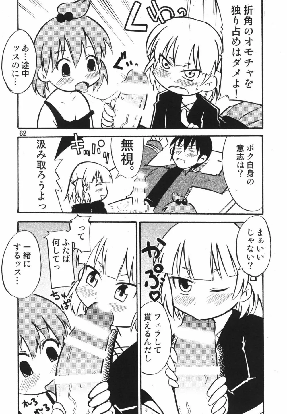 ティータイムBセット - page62