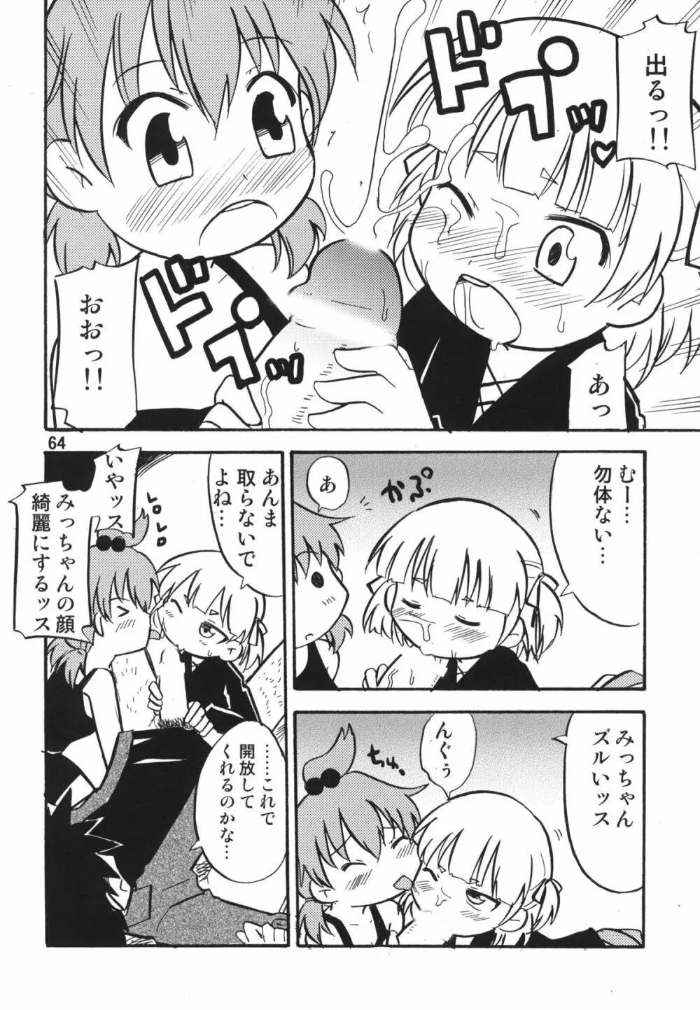 ティータイムBセット - page64