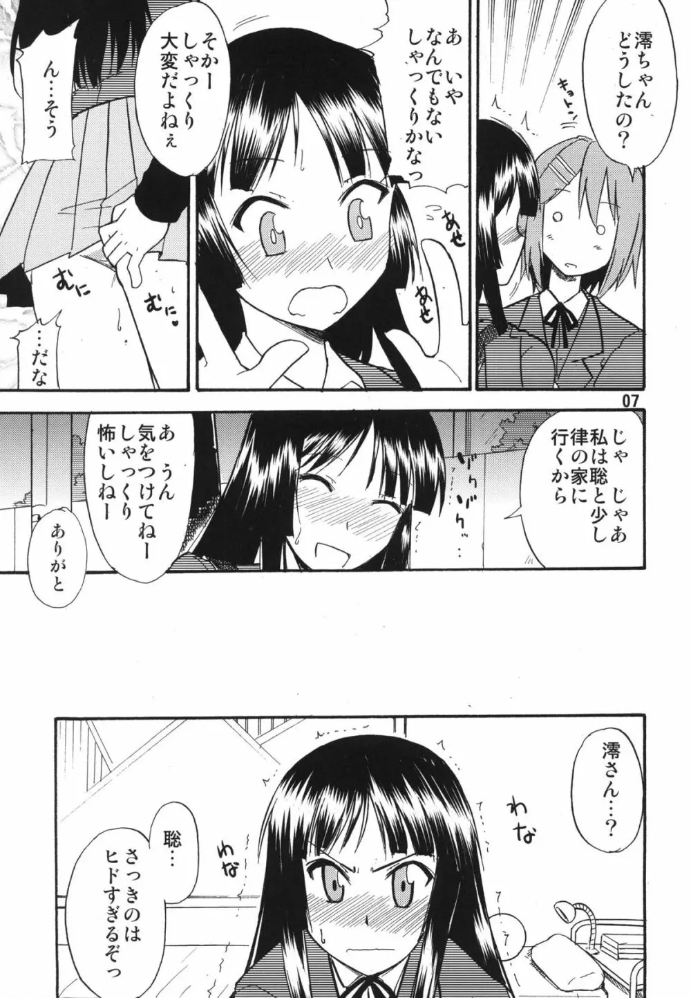 ティータイムBセット - page7