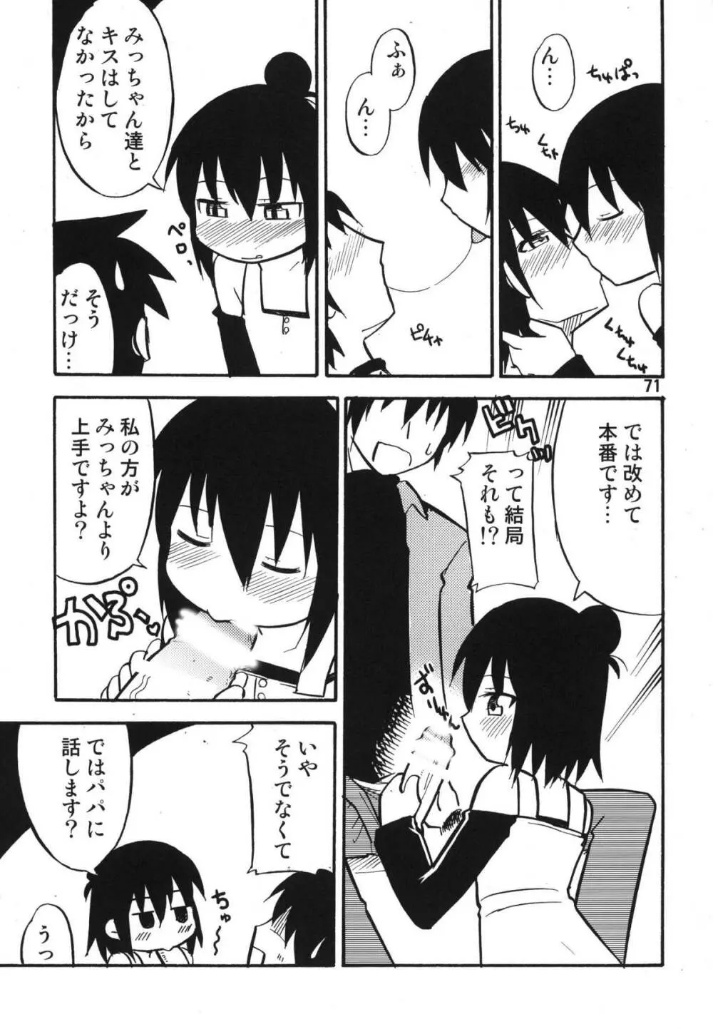 ティータイムBセット - page71