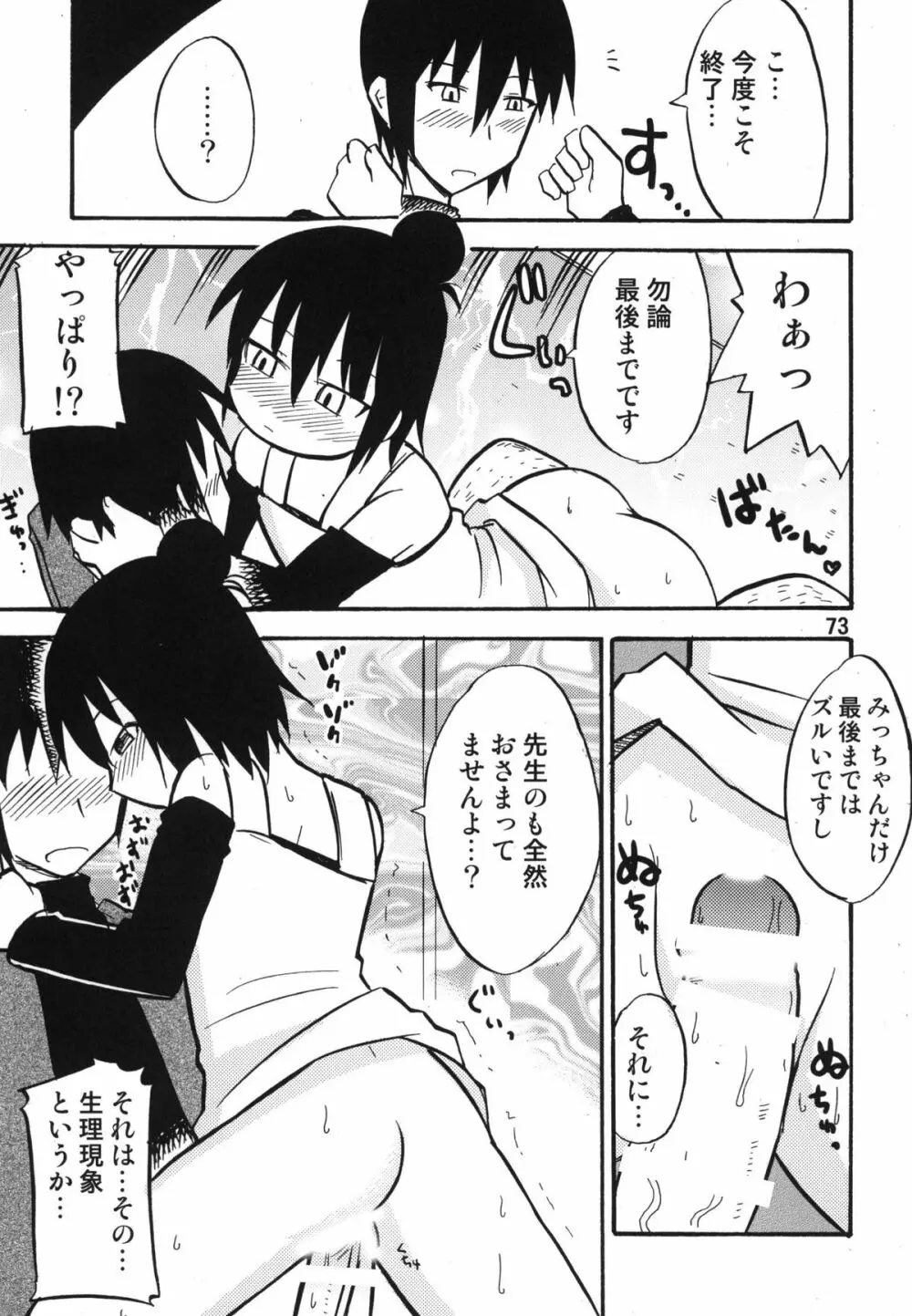 ティータイムBセット - page73