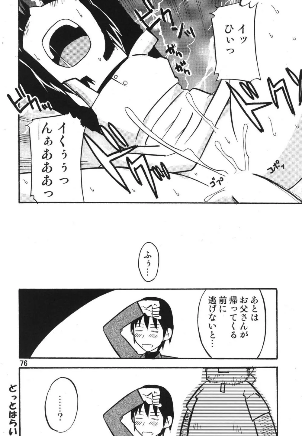 ティータイムBセット - page76