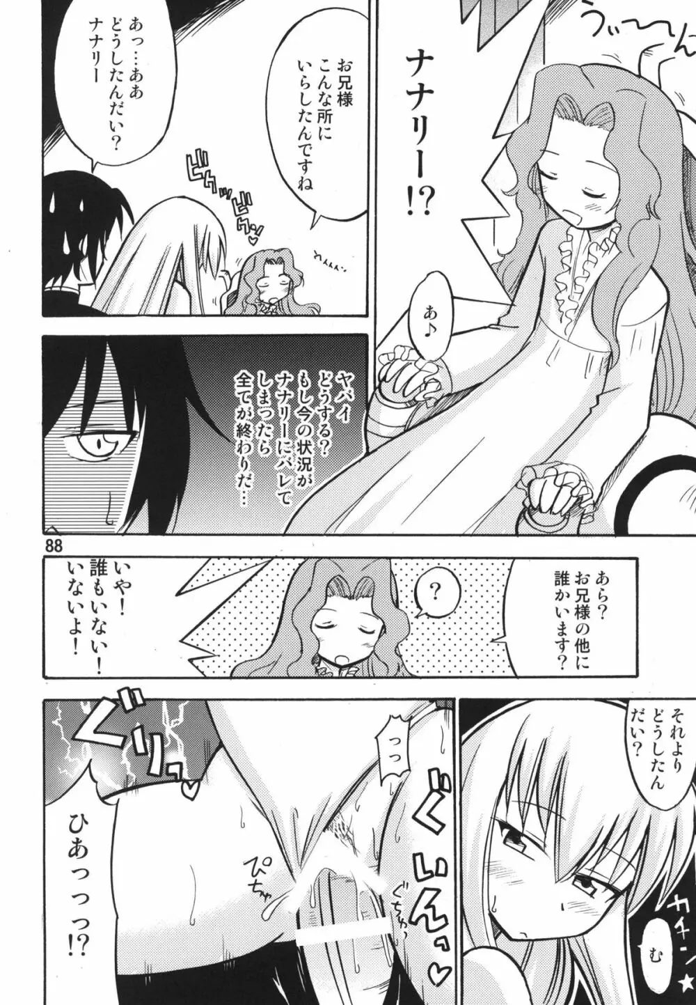 ティータイムBセット - page88