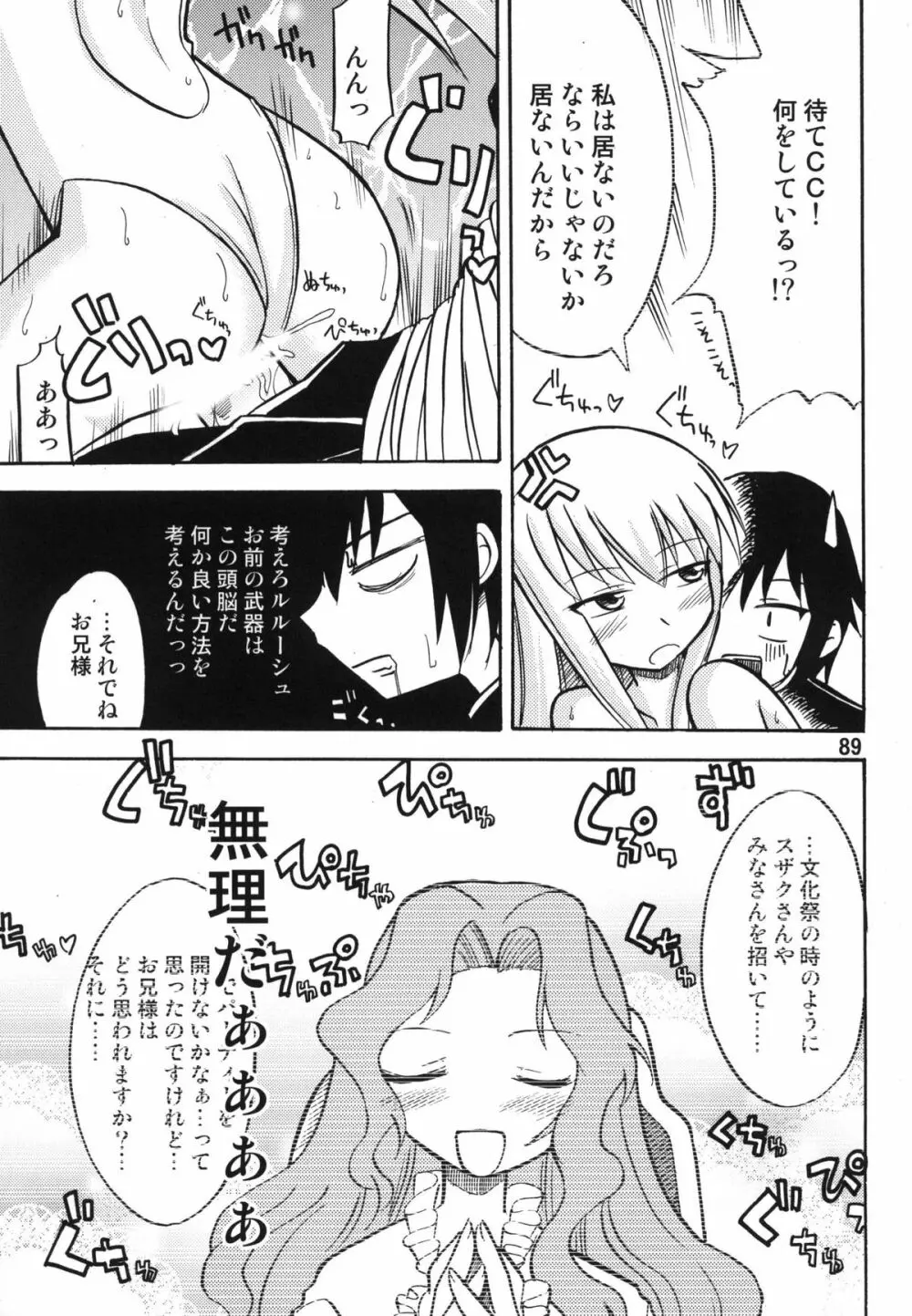 ティータイムBセット - page89