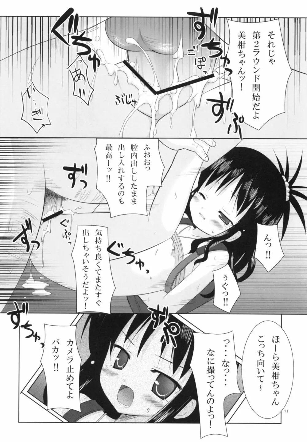 Abduction総集編+α - page10