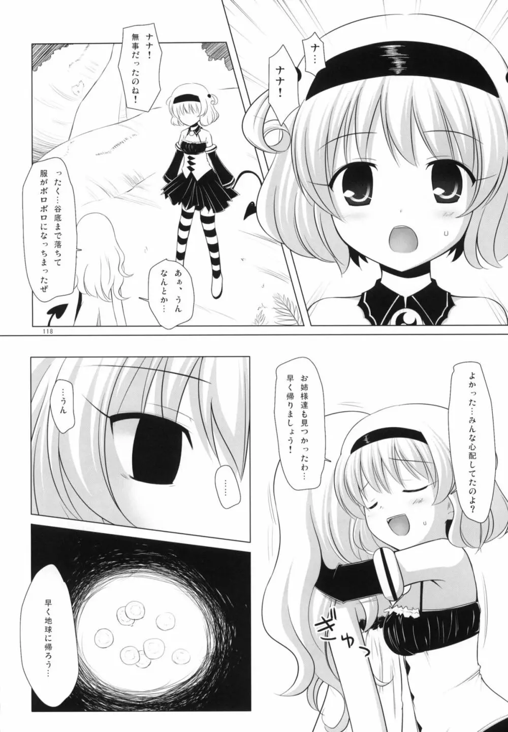 Abduction総集編+α - page117