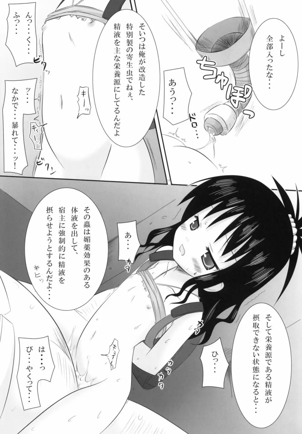 Abduction総集編+α - page12