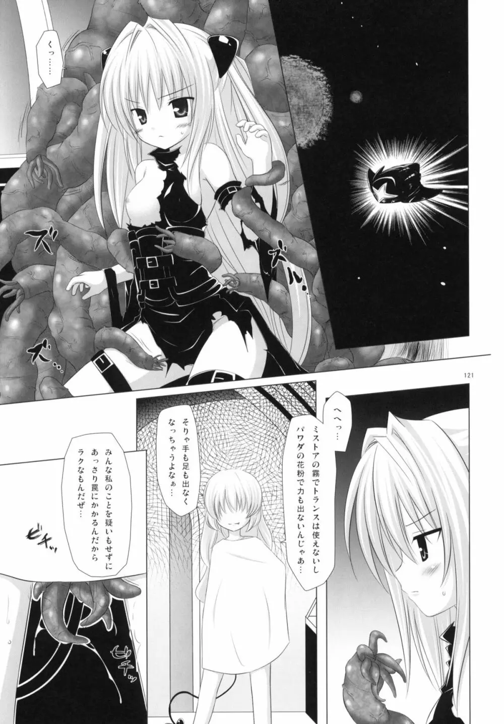 Abduction総集編+α - page120