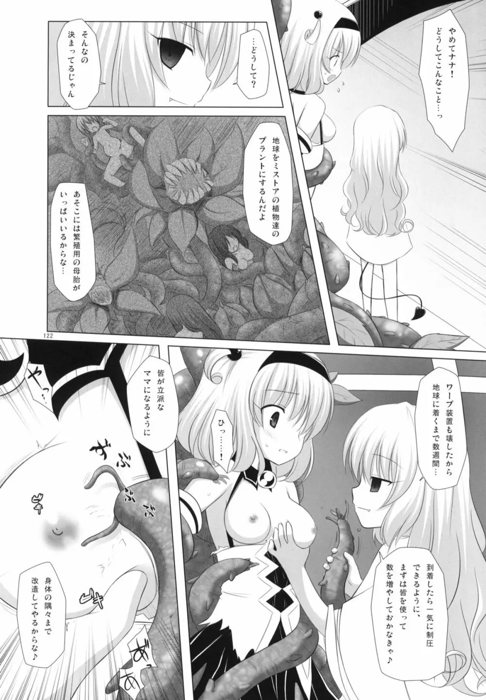 Abduction総集編+α - page121