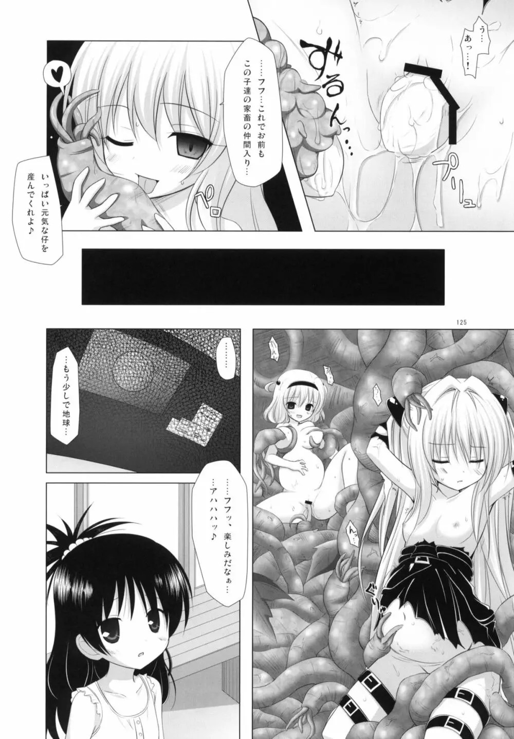 Abduction総集編+α - page124