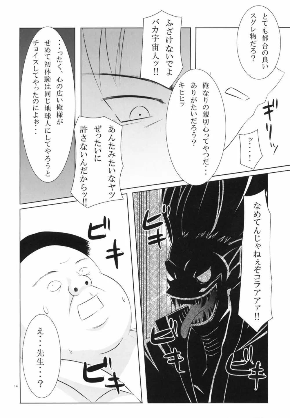 Abduction総集編+α - page13