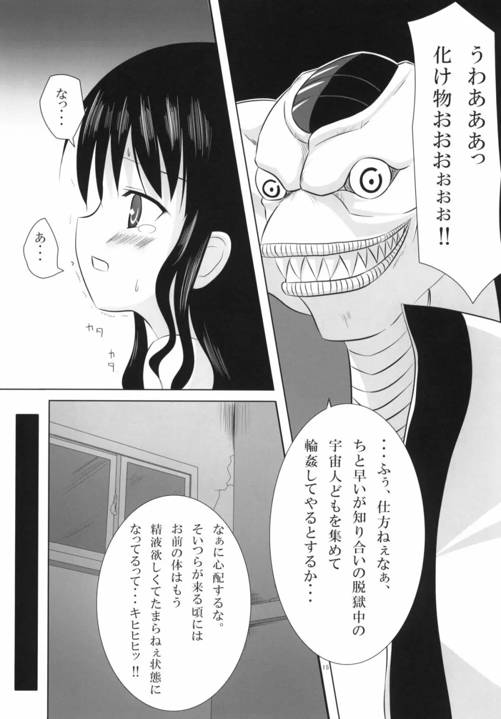 Abduction総集編+α - page14