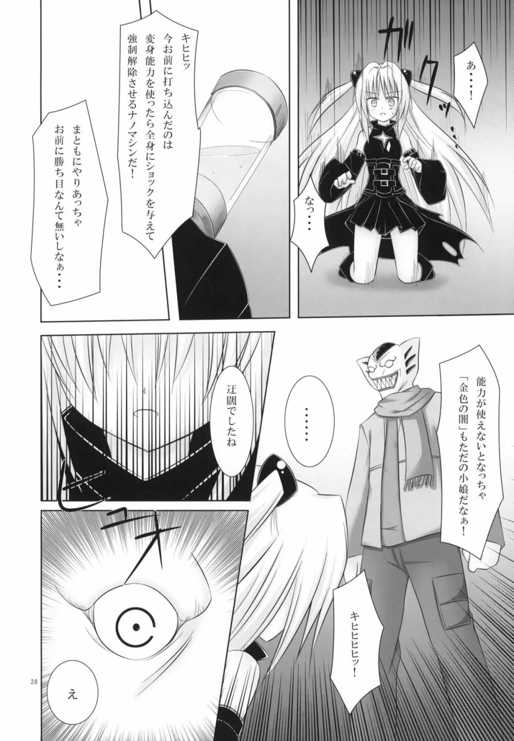 Abduction総集編+α - page27