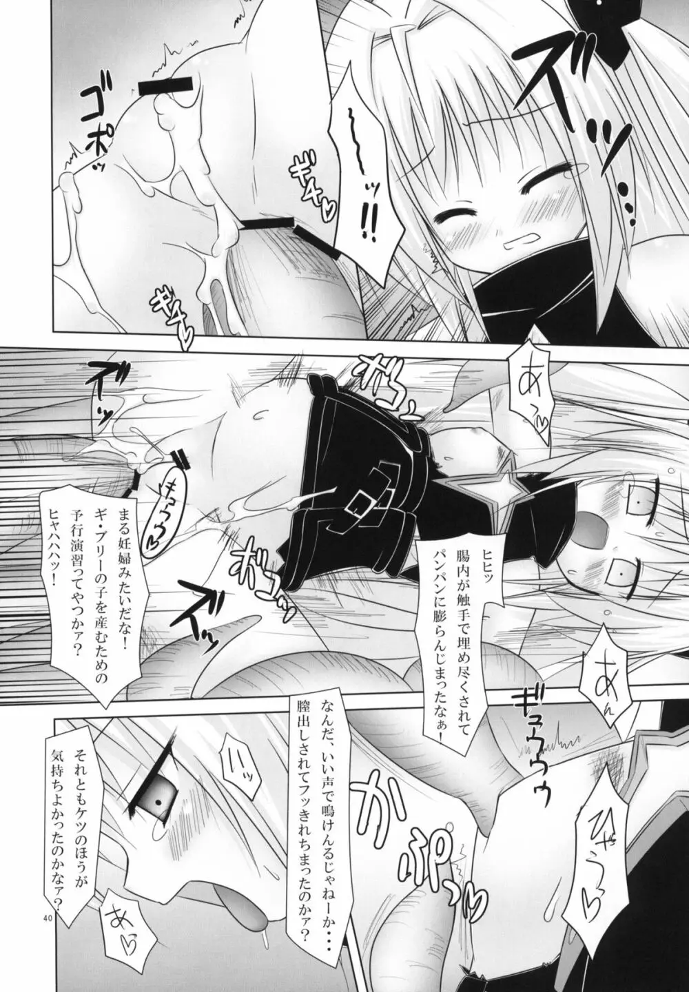 Abduction総集編+α - page39