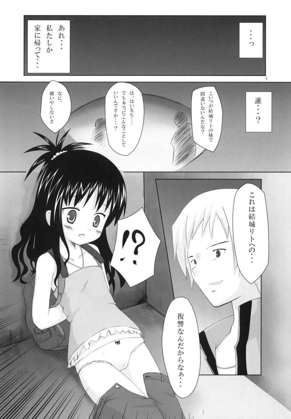 Abduction総集編+α - page4