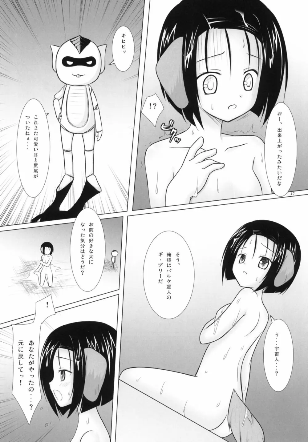 Abduction総集編+α - page46