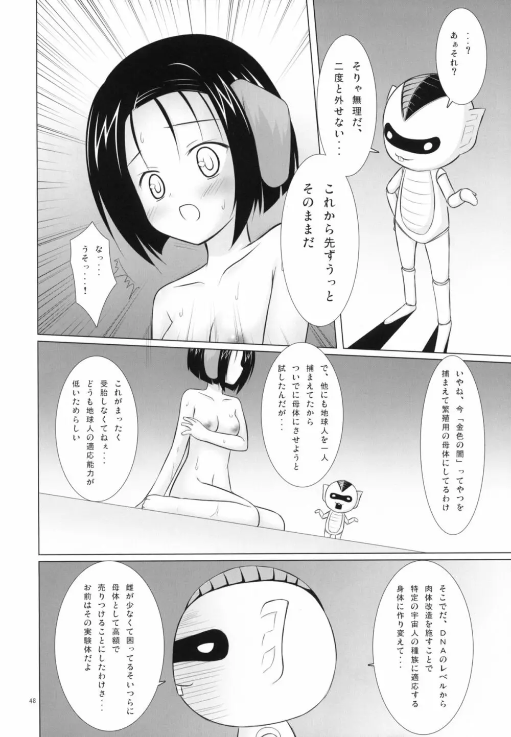 Abduction総集編+α - page47