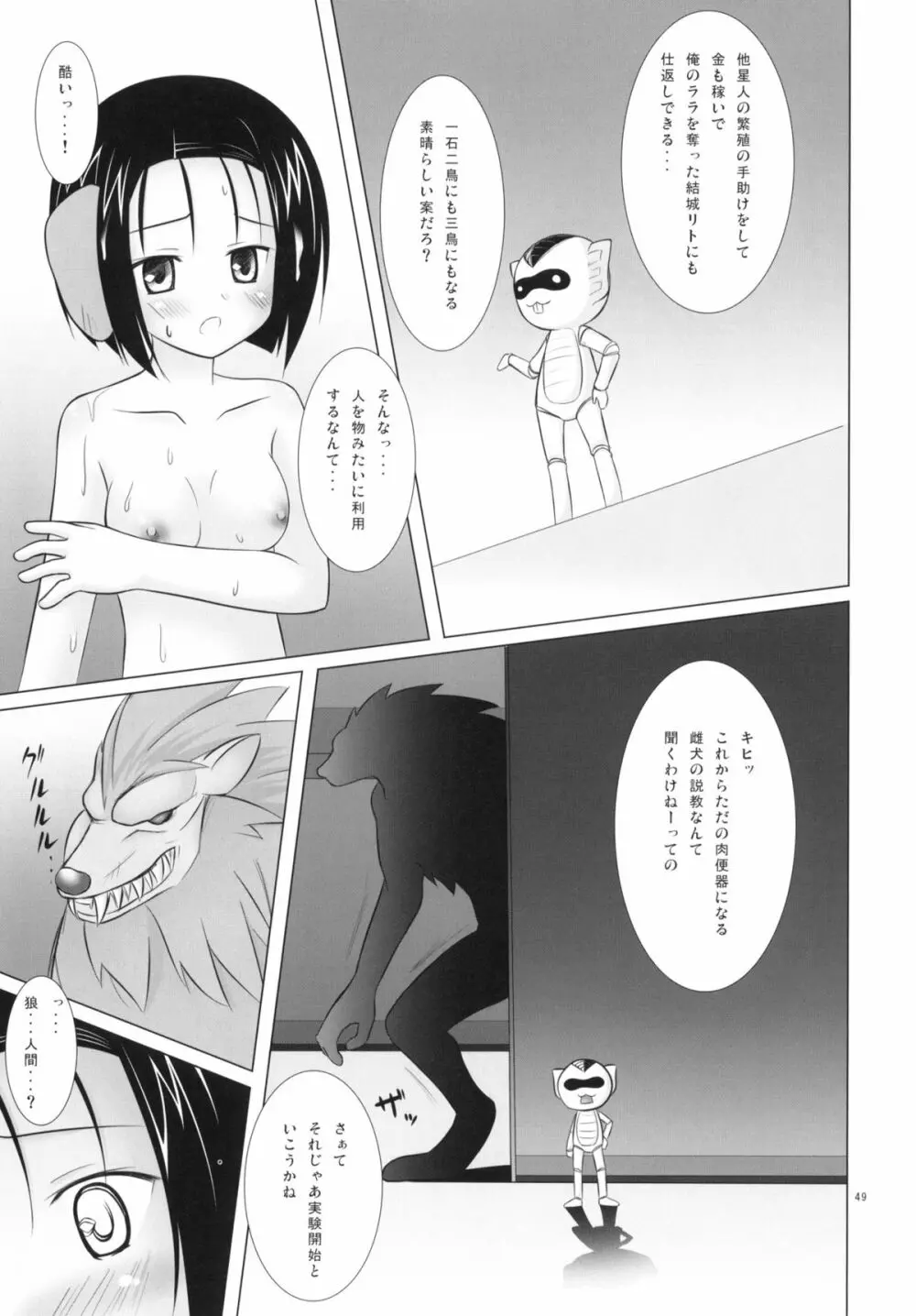 Abduction総集編+α - page48