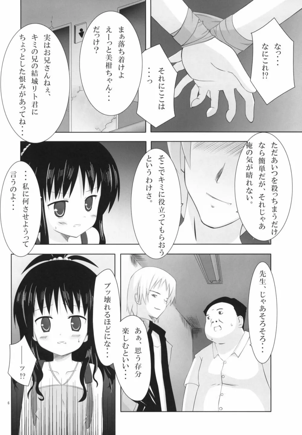 Abduction総集編+α - page5