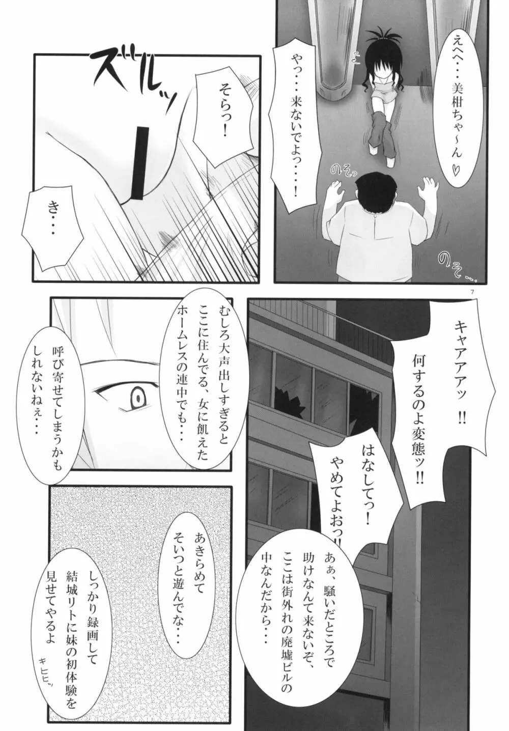 Abduction総集編+α - page6