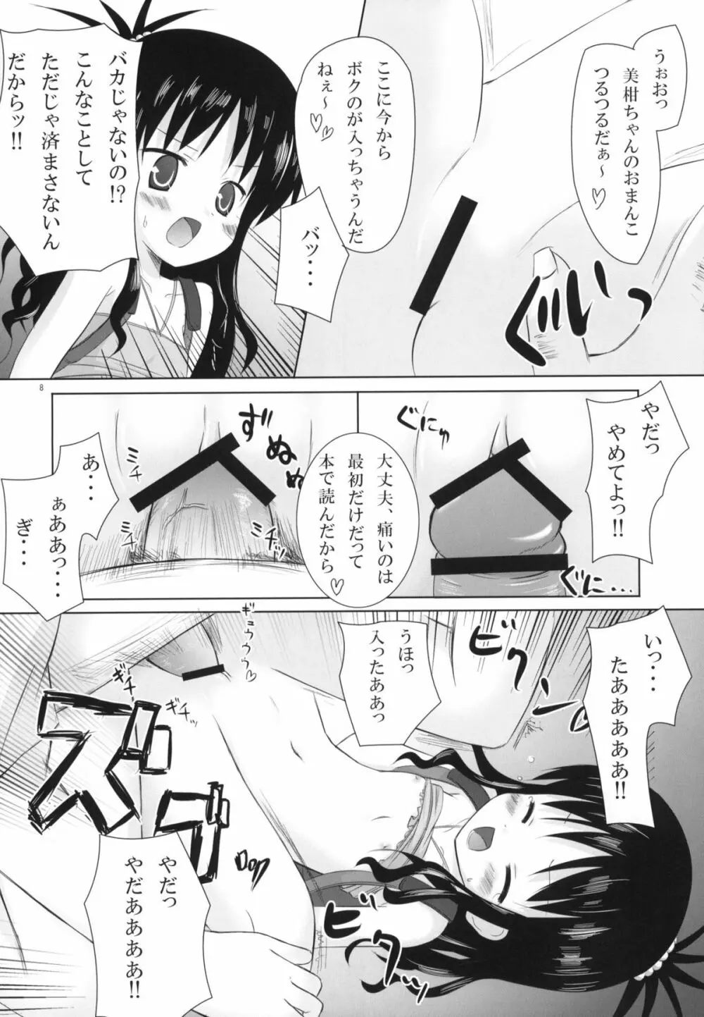 Abduction総集編+α - page7