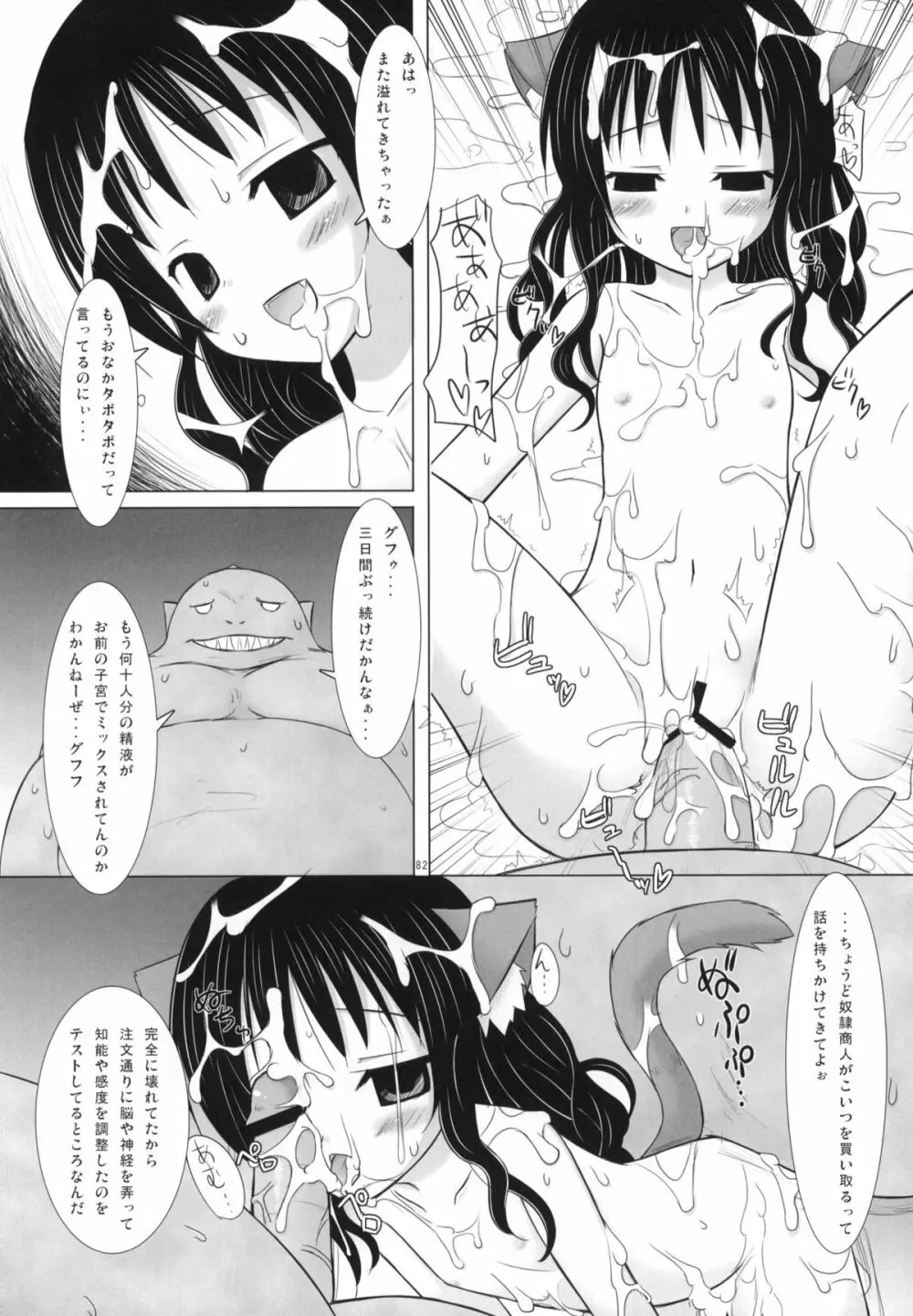 Abduction総集編+α - page81