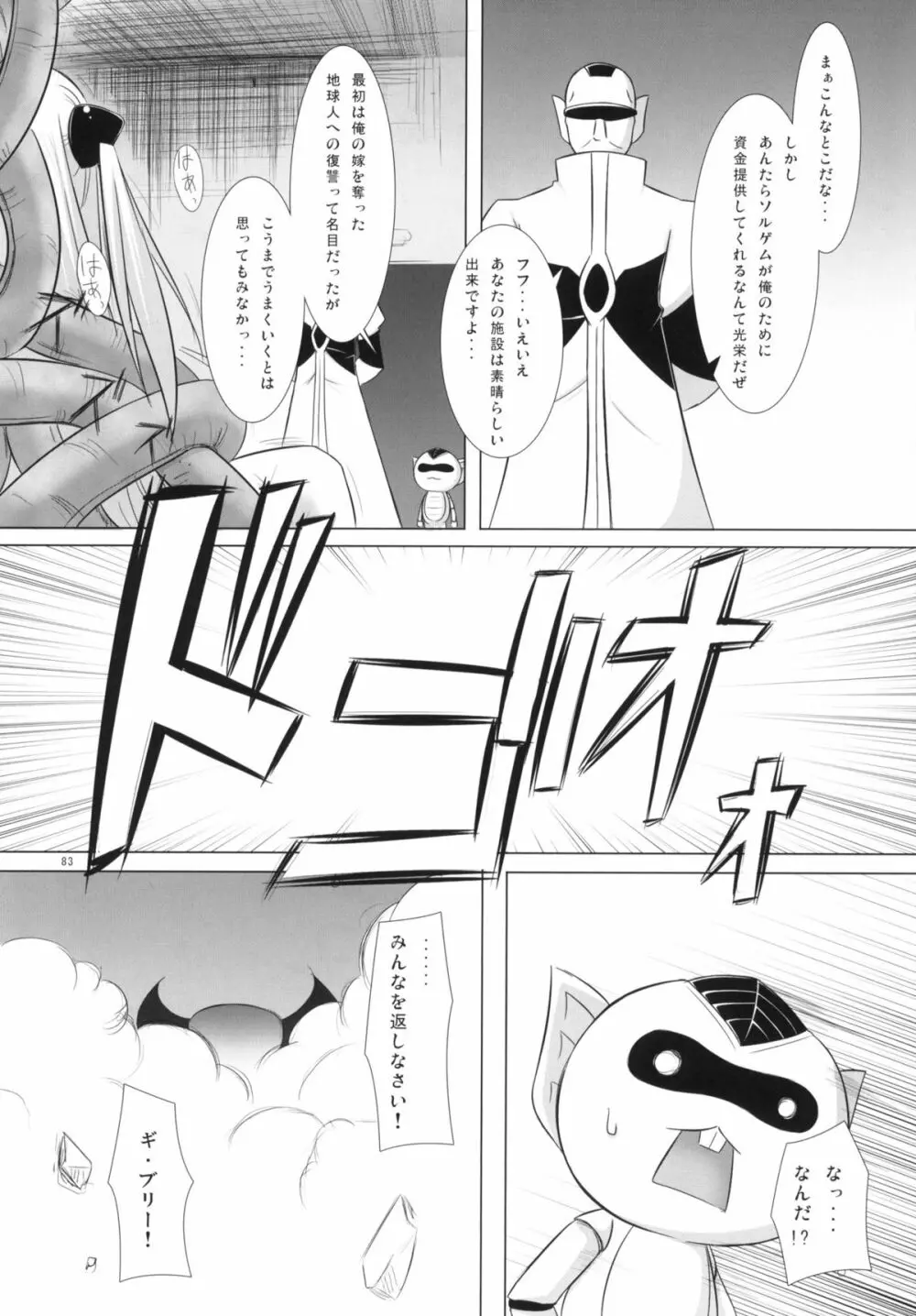 Abduction総集編+α - page82