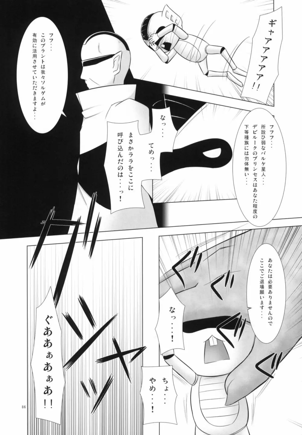 Abduction総集編+α - page85