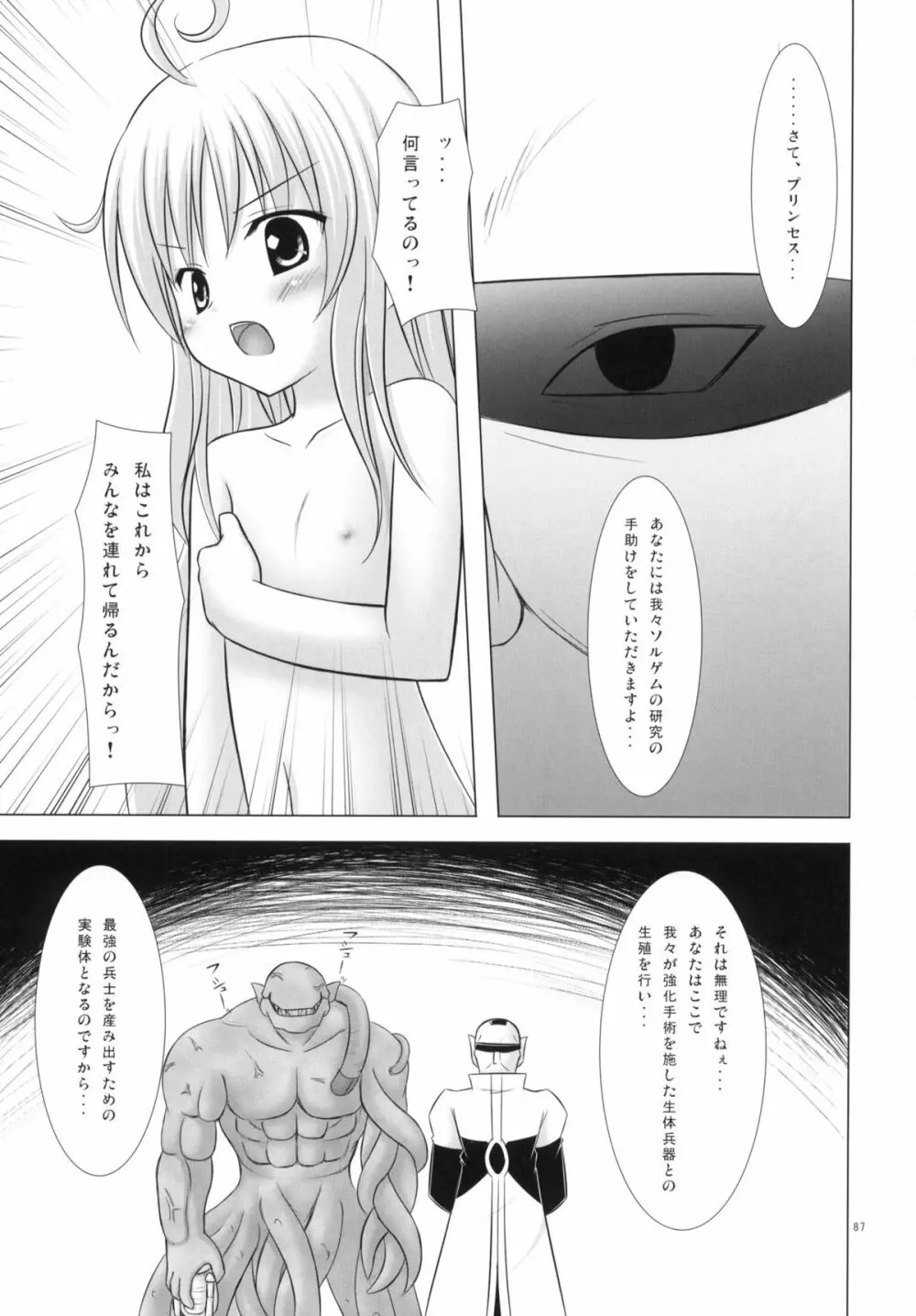 Abduction総集編+α - page86