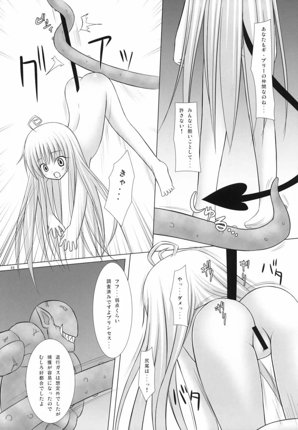 Abduction総集編+α - page87