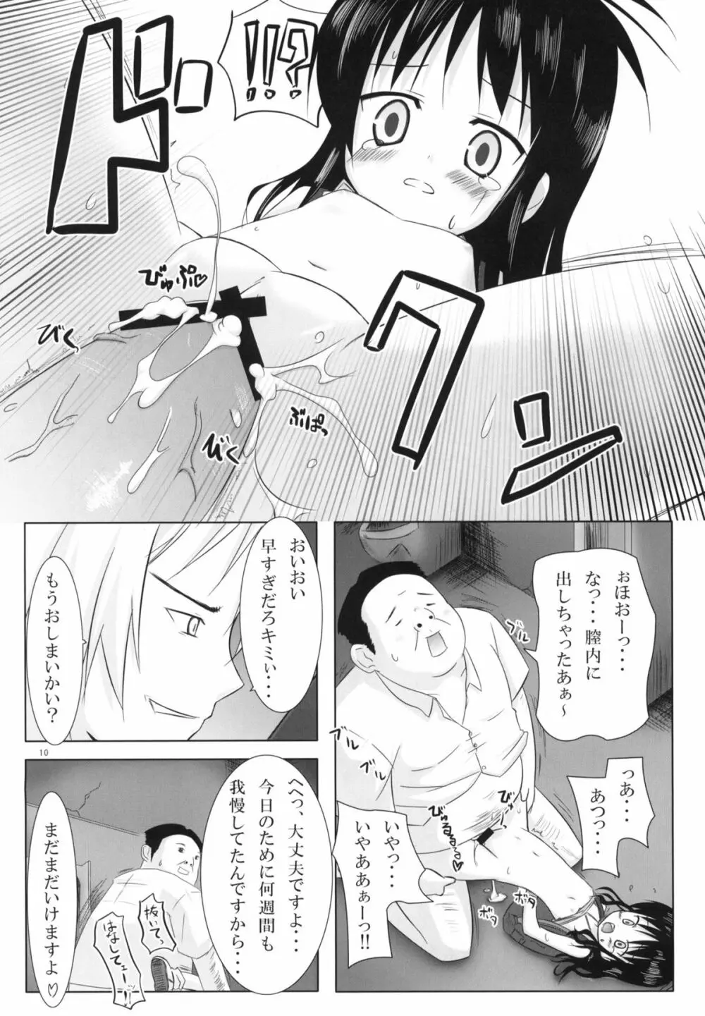 Abduction総集編+α - page9