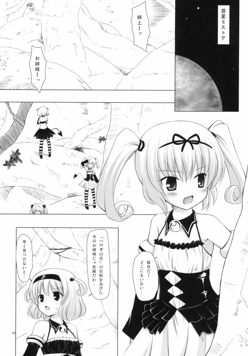 Abduction総集編+α - page98