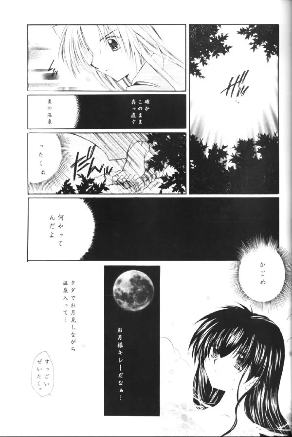 夕闇流星群 - page24