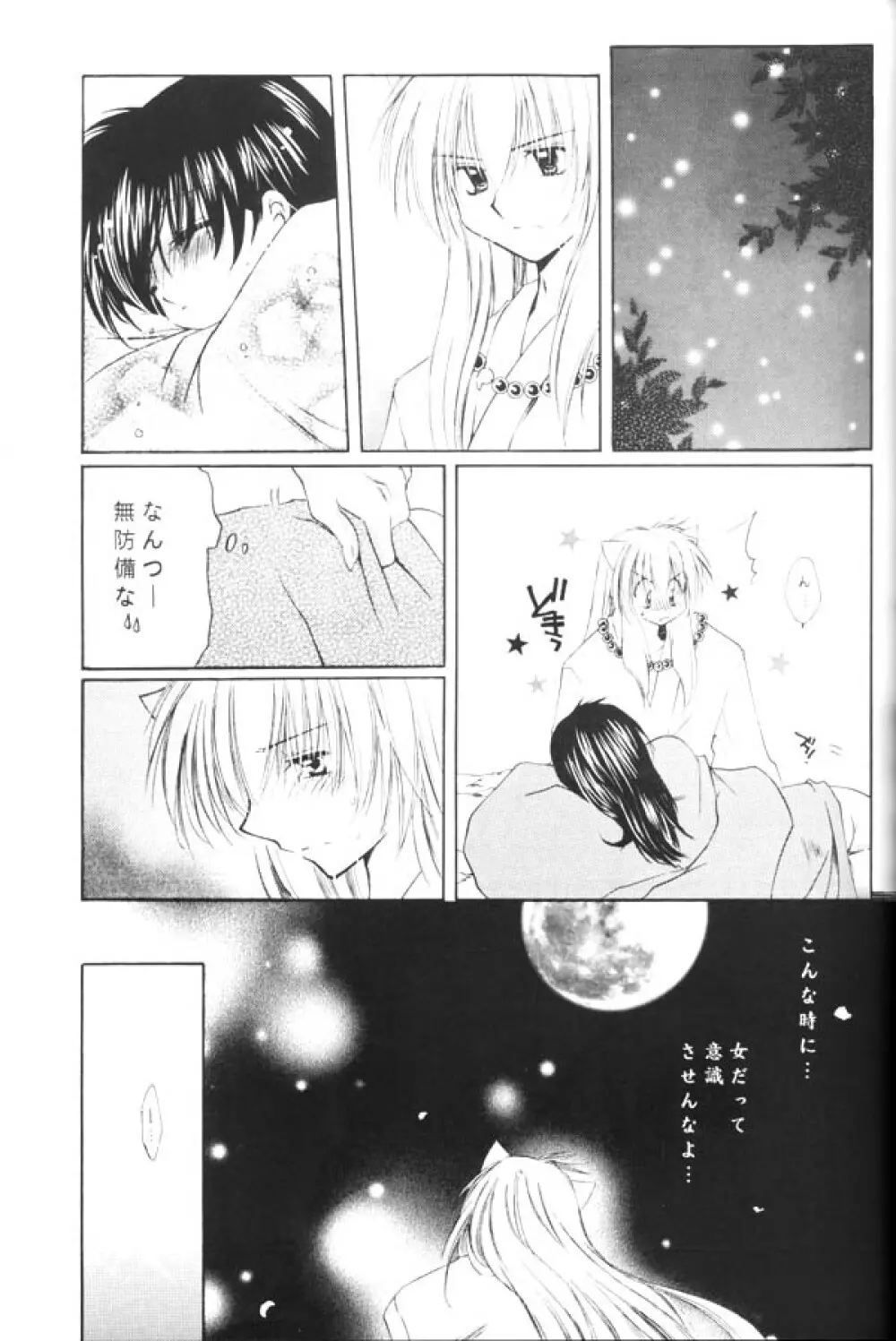 夕闇流星群 - page28