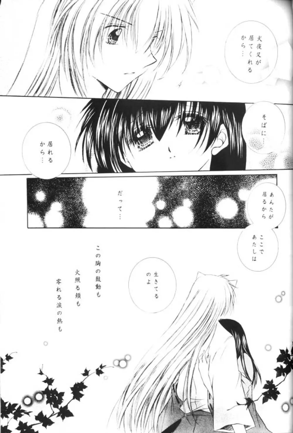 夕闇流星群 - page46