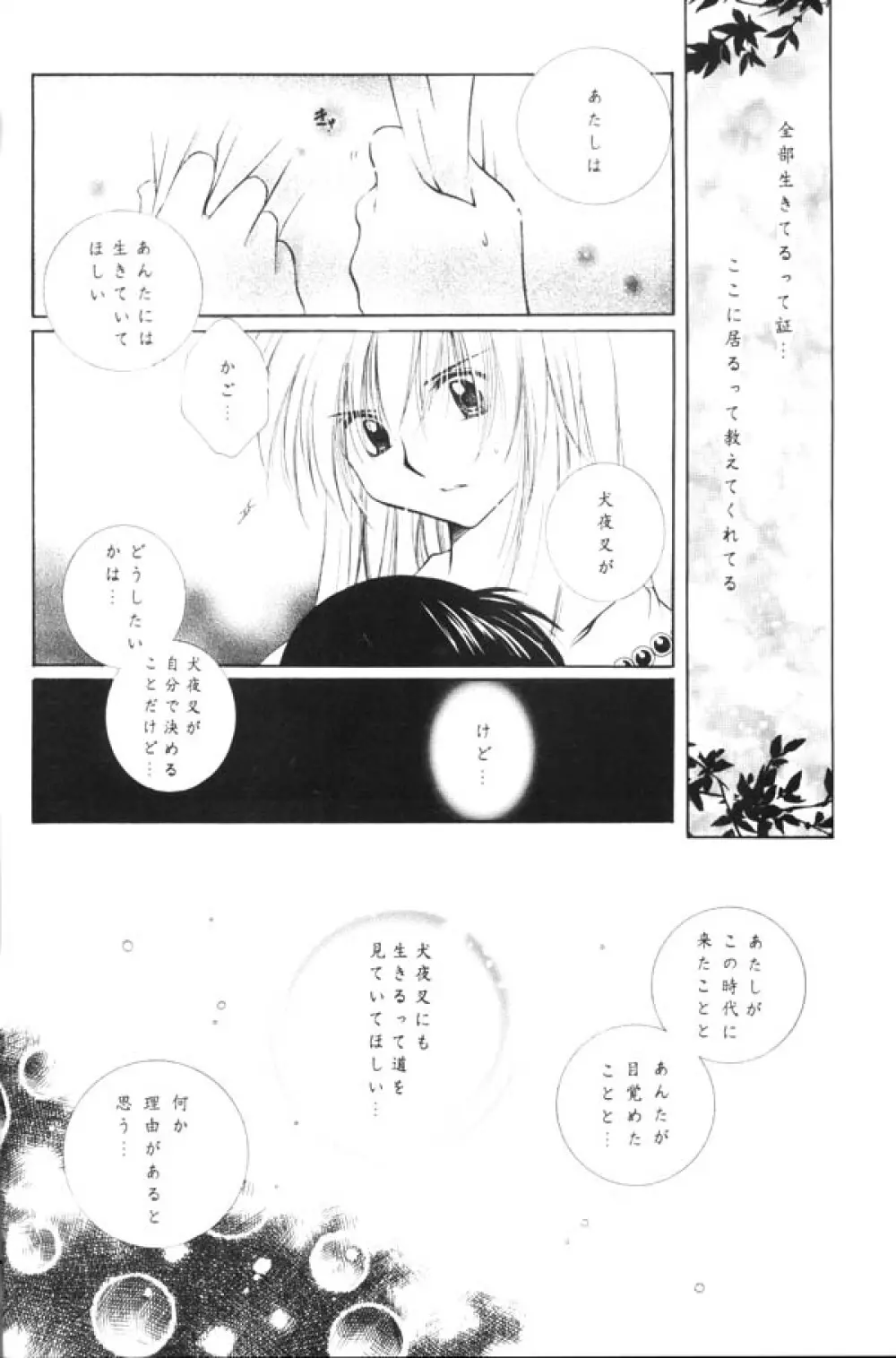 夕闇流星群 - page47