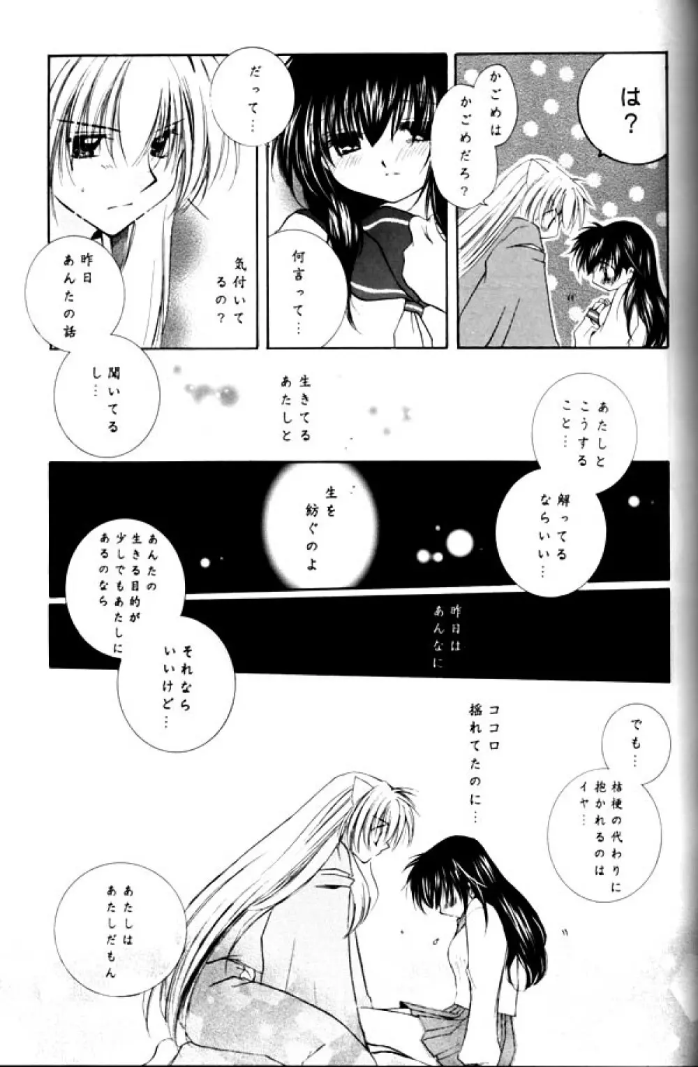 夕闇流星群 - page60