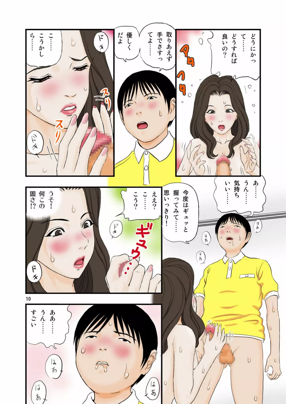 子に乞われ 悦楽に溺れる - page10