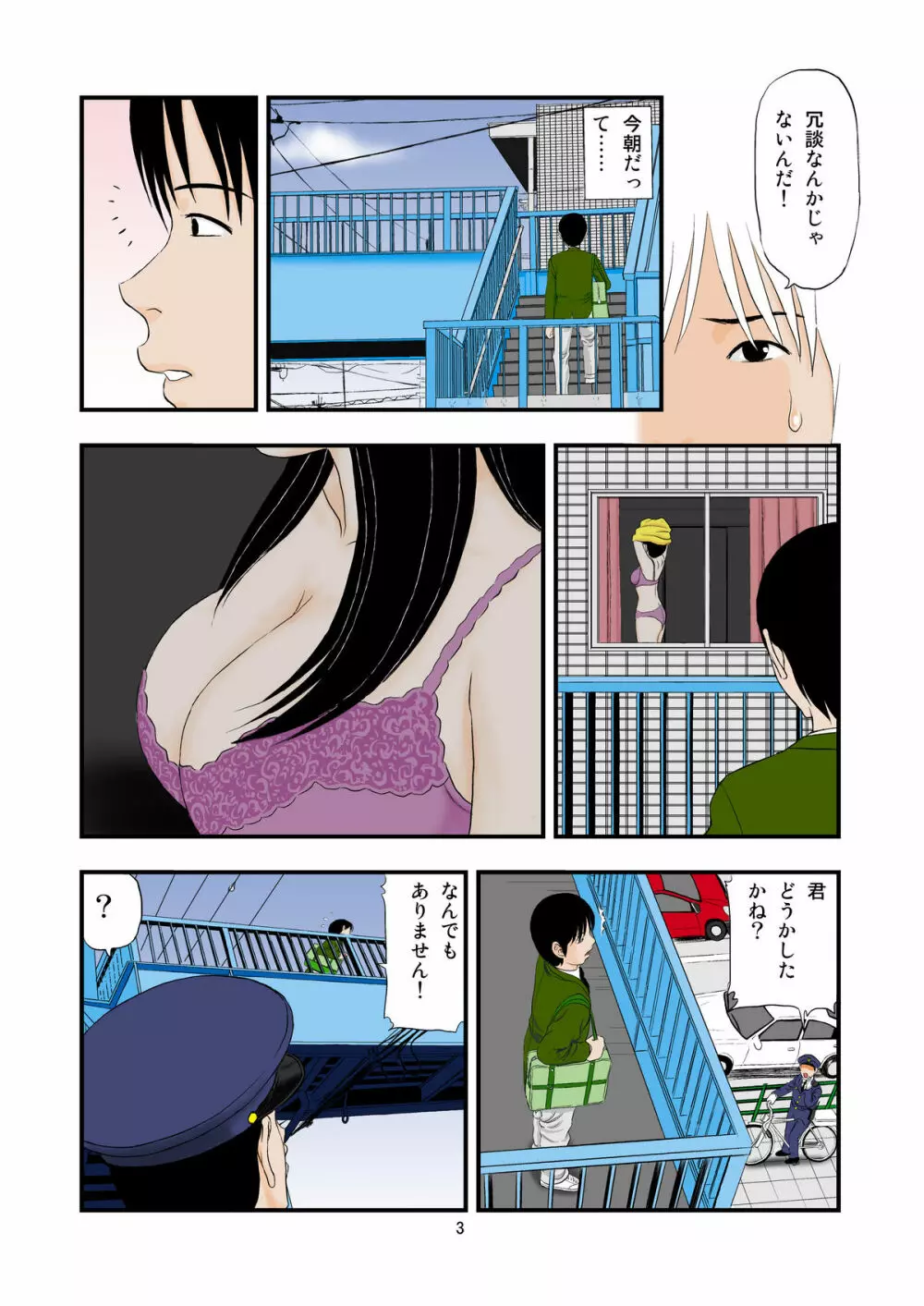 子に乞われ 悦楽に溺れる - page3