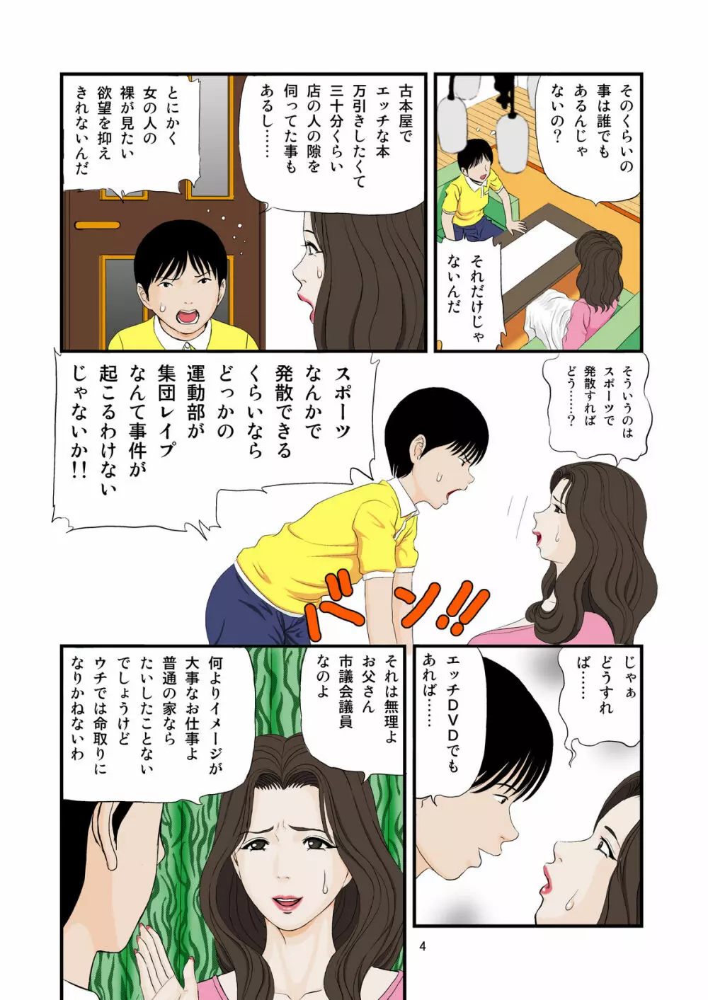 子に乞われ 悦楽に溺れる - page4