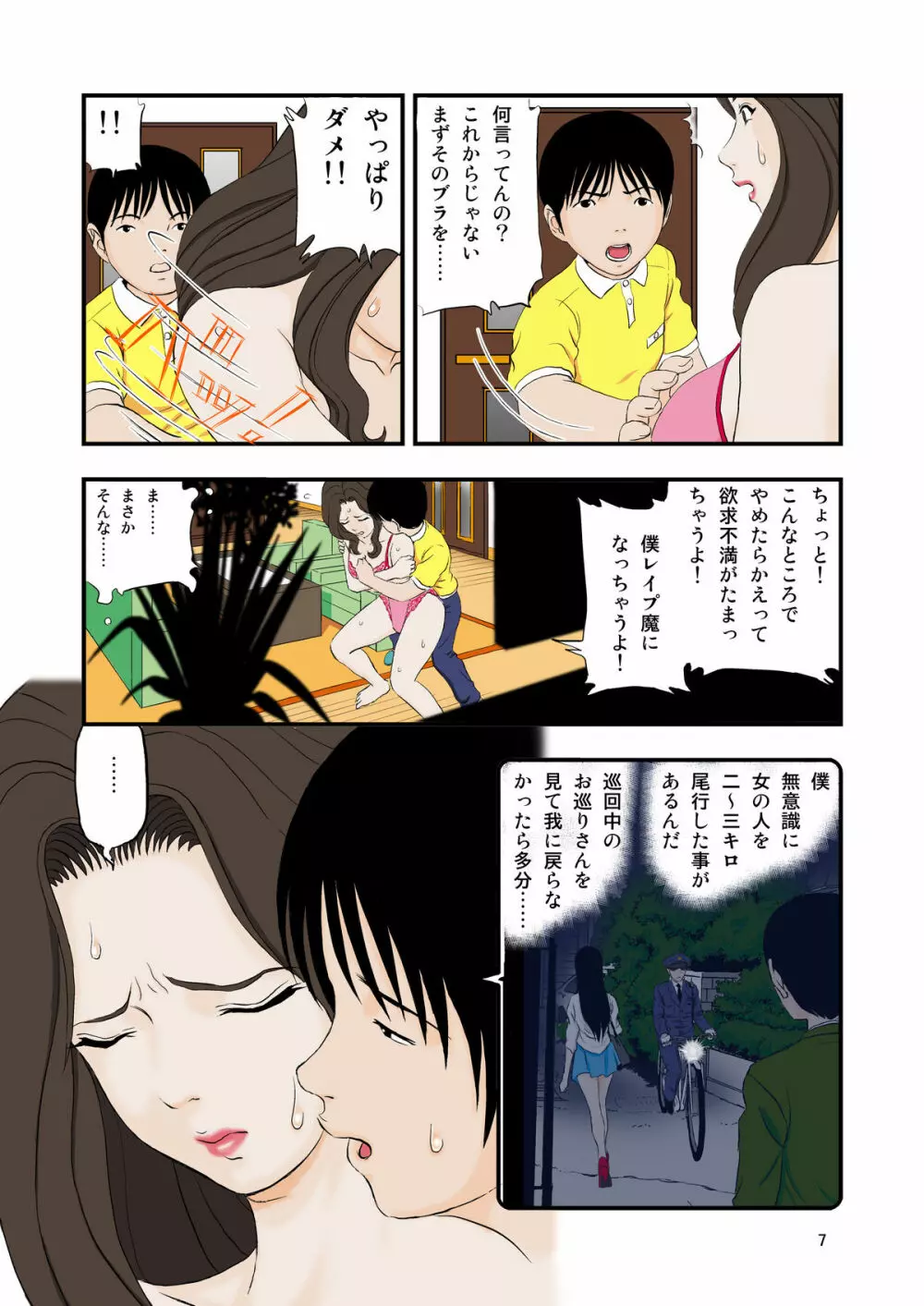 子に乞われ 悦楽に溺れる - page7