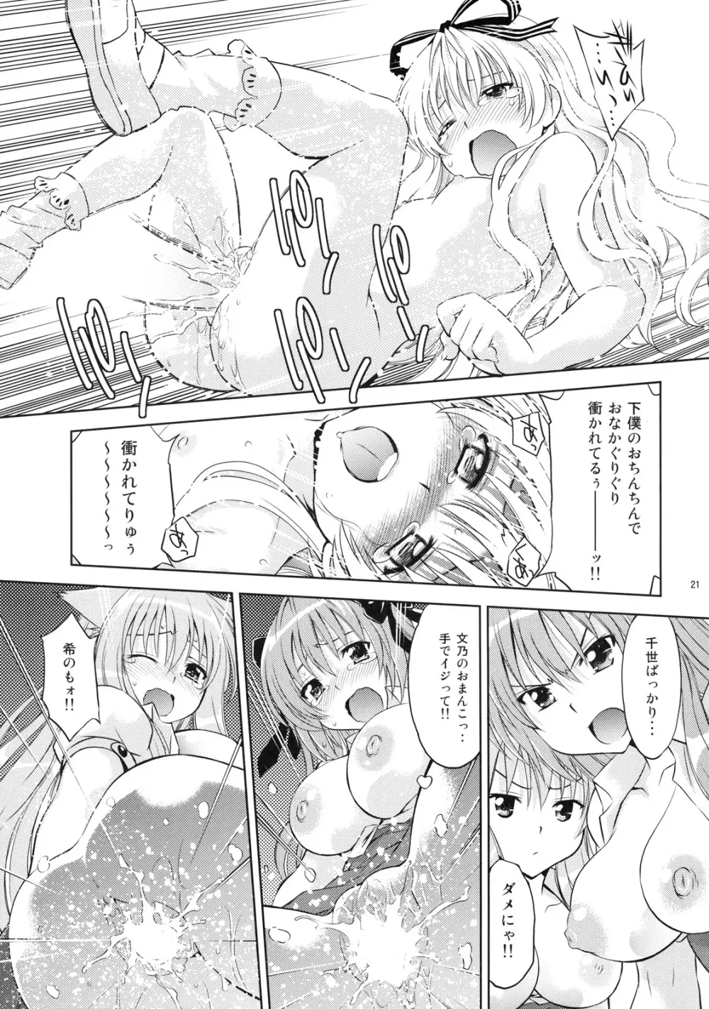 まよ猫召しあがれ - page20