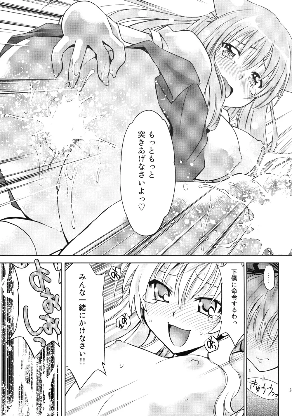 まよ猫召しあがれ - page22