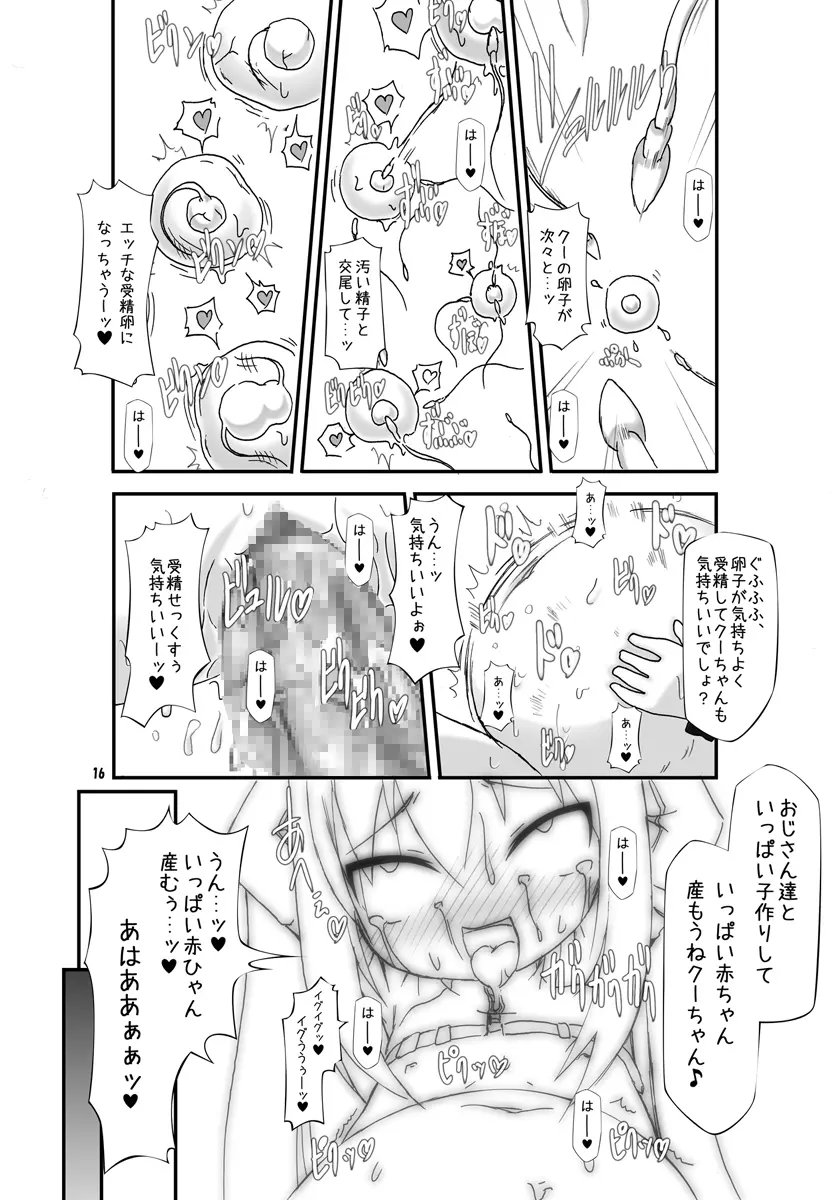 ボテッと孕ませクーちゃん - page16