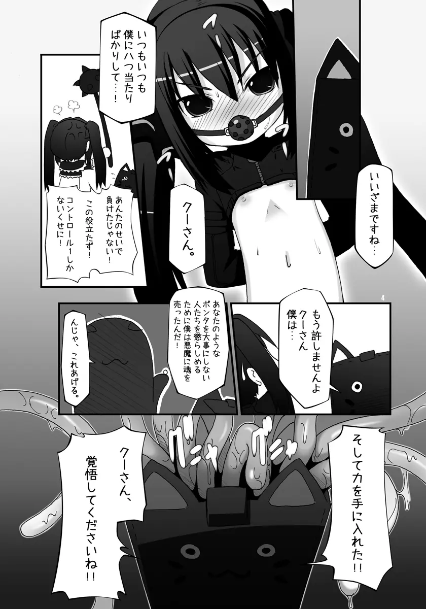 ボテッと孕ませクーちゃん - page4