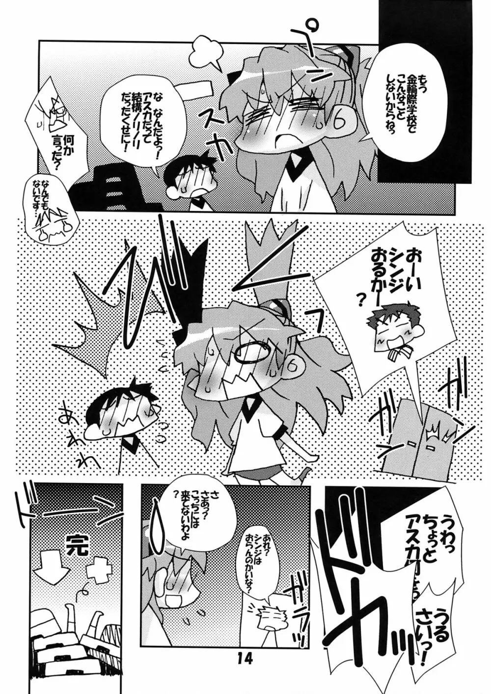 高速回転のヱヴァの本 II - page14