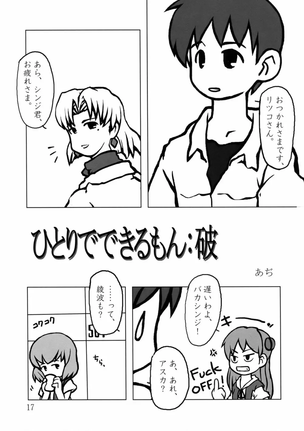 高速回転のヱヴァの本 II - page17