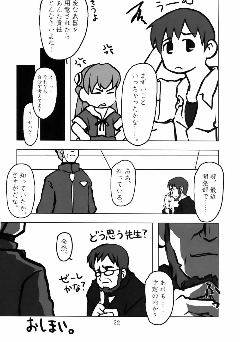 高速回転のヱヴァの本 II - page22