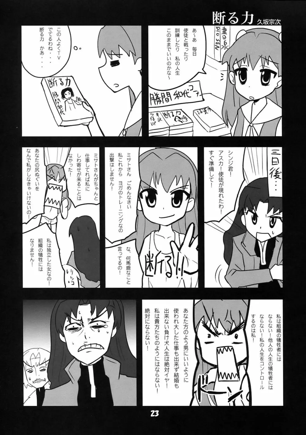 高速回転のヱヴァの本 II - page23