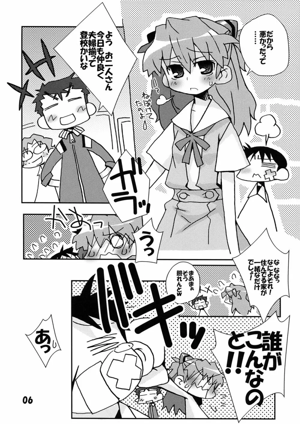 高速回転のヱヴァの本 II - page6